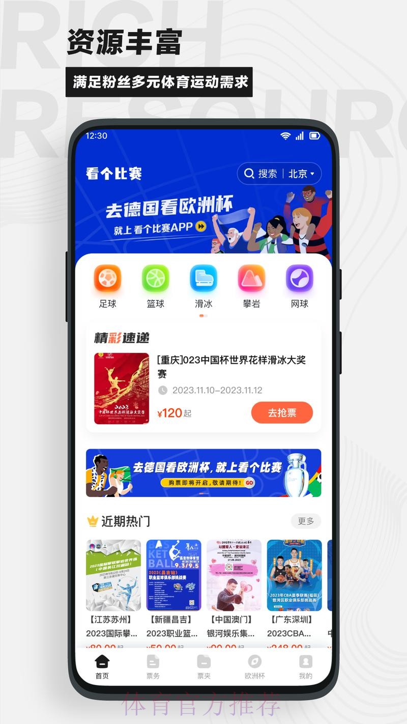下载安卓应用，轻松参与世界杯外围